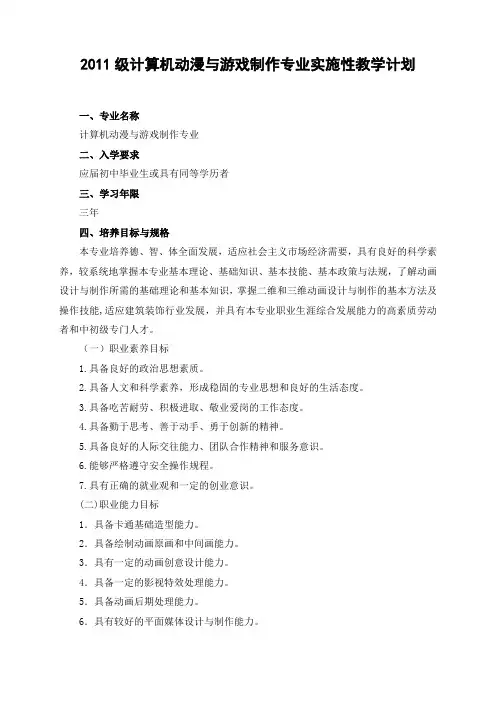 2011级动漫与游戏制作专业实施性教学计划