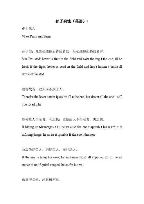 孙子兵法(英语)2