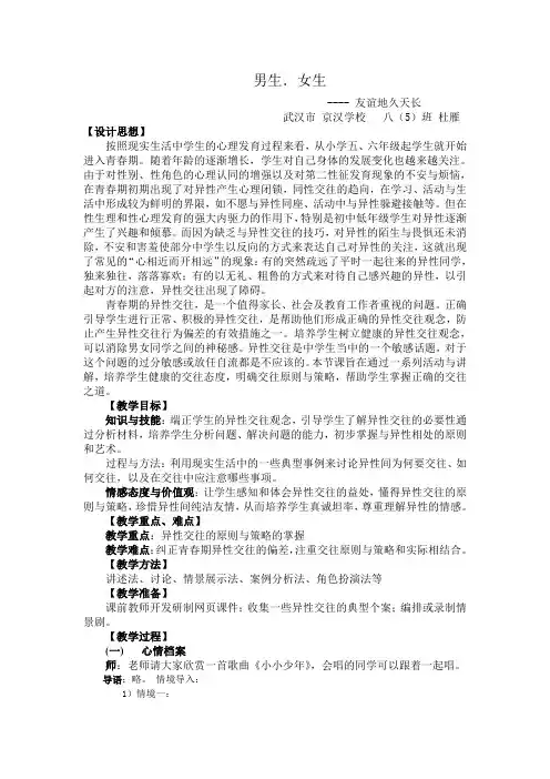 男生女生说课稿