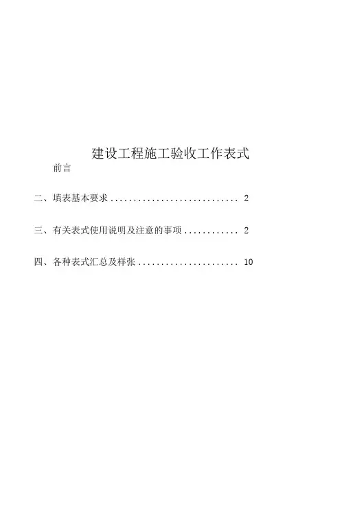 建筑装饰工程全套验收表格样式