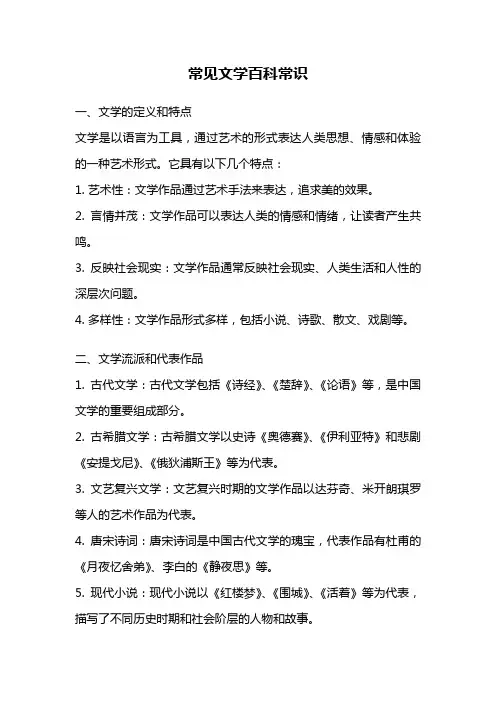 常见文学百科常识