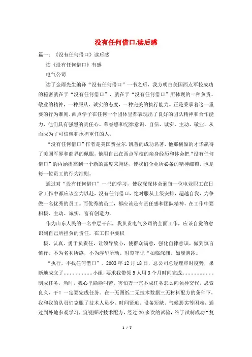 没有任何借口,读后感
