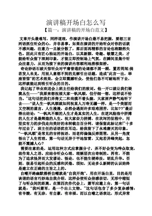 演讲稿开场白怎么写