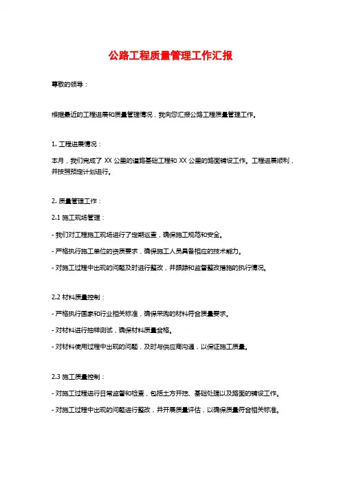 公路工程质量管理工作汇报