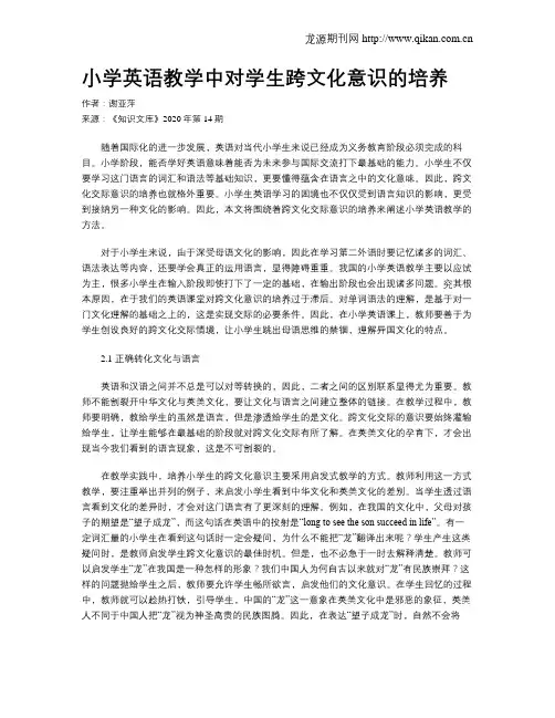 小学英语教学中对学生跨文化意识的培养