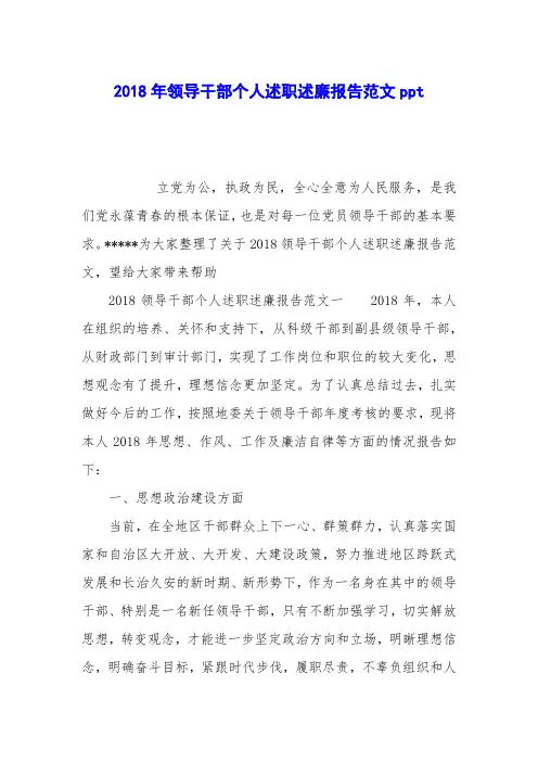 2018年领导干部个人述职述廉报告范文ppt