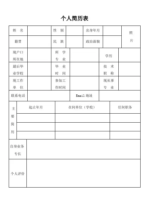 事业单位个人简历表格模板