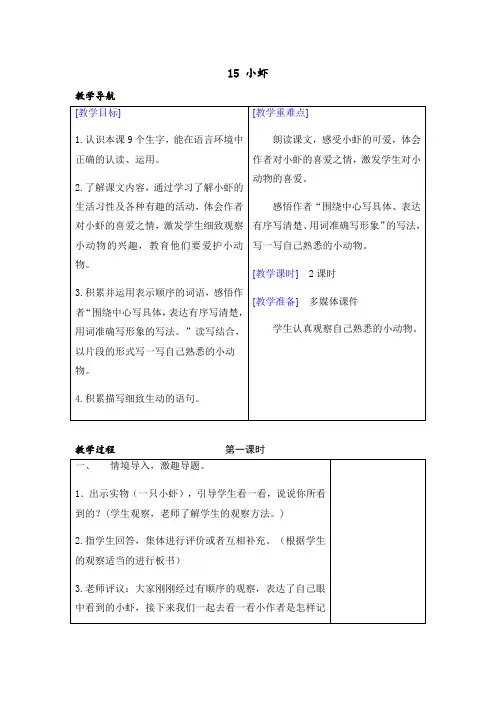 15.小虾教案部编语文三年级下册教案
