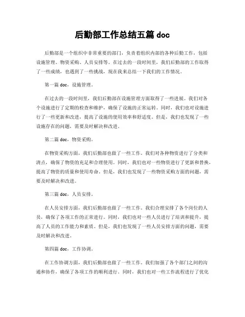 后勤部工作总结五篇doc
