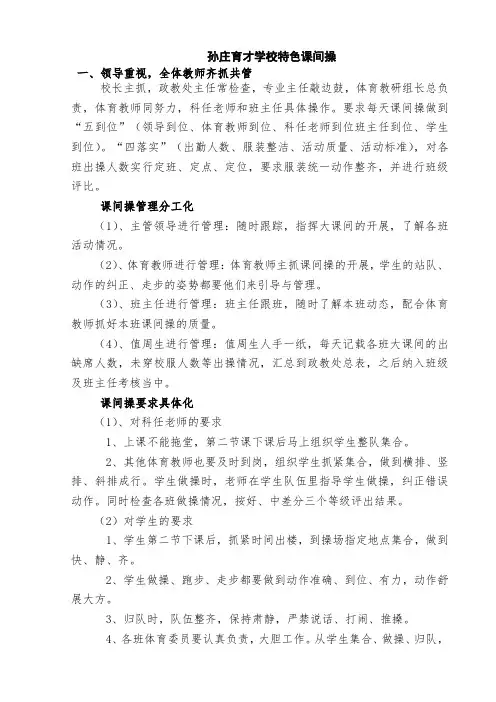 特色课间操活动方案