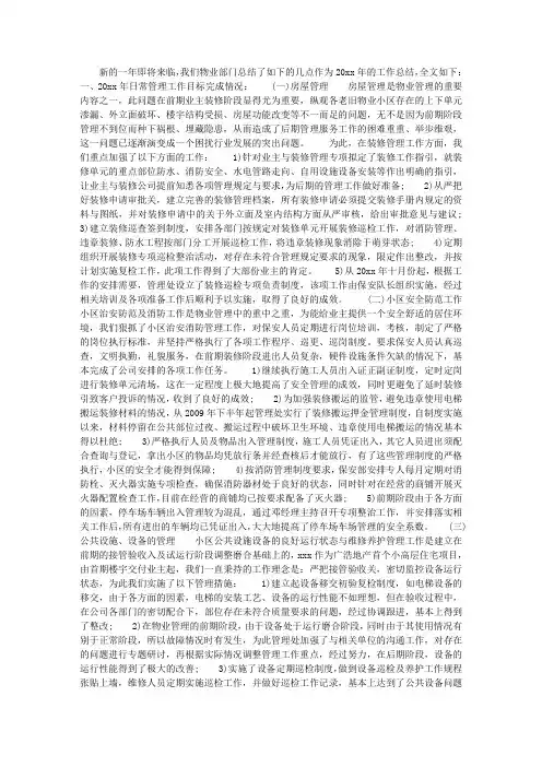 2014年物业年终工作总结