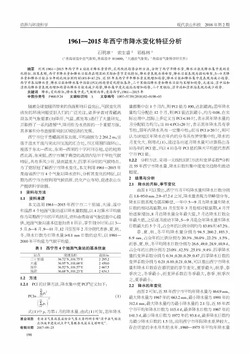 1961—2015年西宁市降水变化特征分析