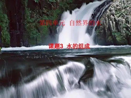 科粤版(2012)初中化学九上  4.2  水的组成  课件 _20