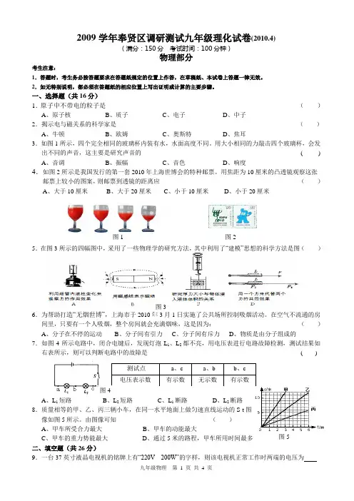 2010年奉贤区二模物理试卷