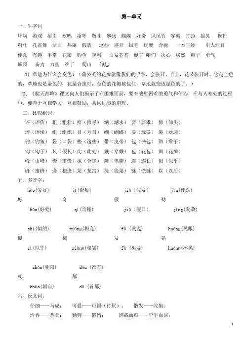 2(重要)人教版小学语文三年级上册各单元复习资料-全套
