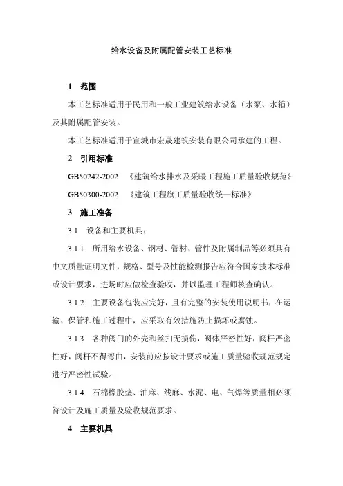 给水设备及附属配管安装工艺标准