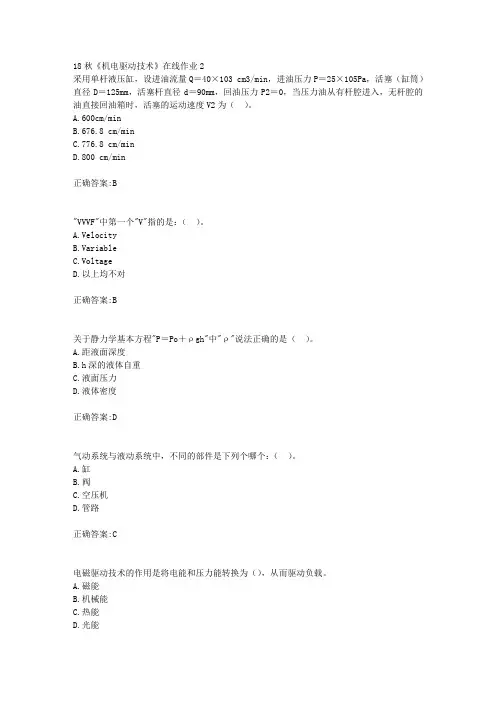 电子科技大学 18秋《机电驱动技术》在线作业2满分答案