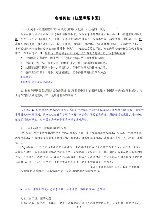 名著阅读《红星照耀中国》练习附答案
