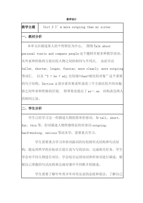 八年级英语上册教案-Unit3-I’m more outgoing than my sister(人教版)