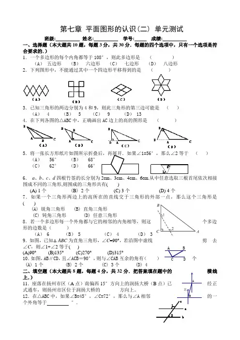 苏科版七年级下册数学  平面图形的认识(二) 单元测试