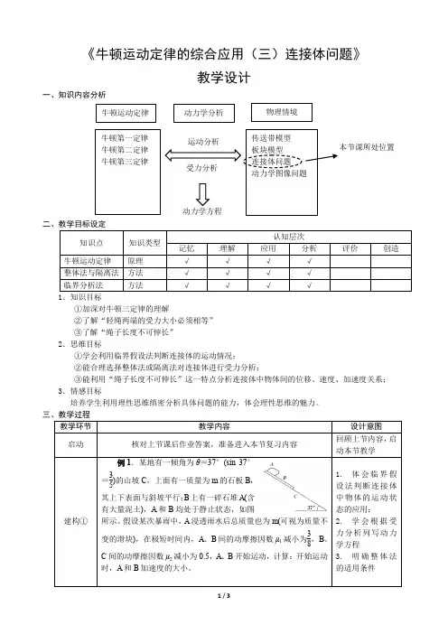 最新深圳优质课教案       高三物理《牛顿运动定律的综合应用(3)连接体问题》教学设计