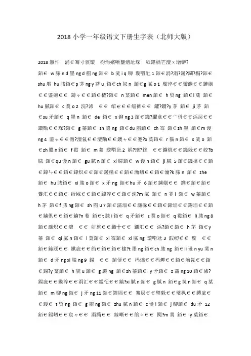 2018小学一年级语文下册生字表(北师大版) 2