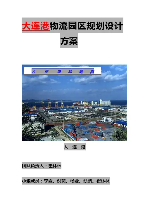 物流园区规划设计方案-精品