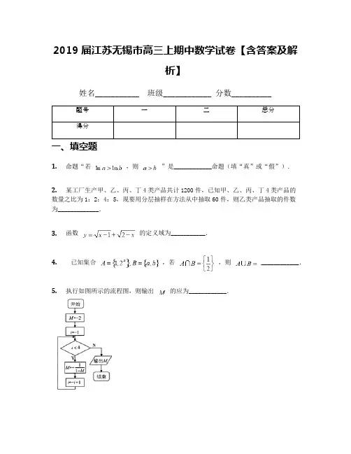 2019届江苏无锡市高三上期中数学试卷【含答案及解析】