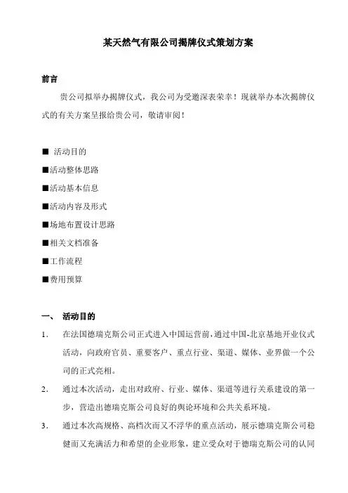 公司揭牌仪式策划方案