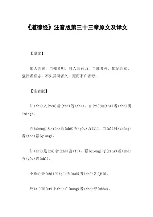 《道德经》注音版第三十三章原文及译文