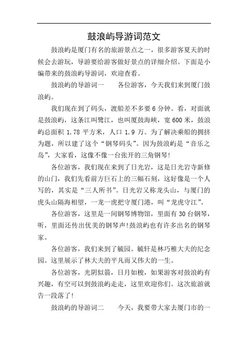 鼓浪屿导游词范文