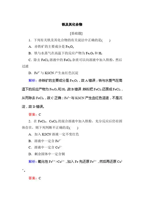 2019届人教版 铁及其化合物 单元测试