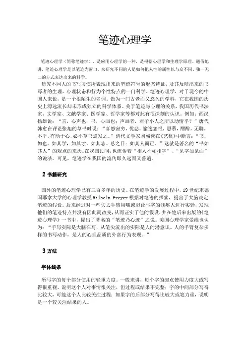 读心术之笔迹心理学