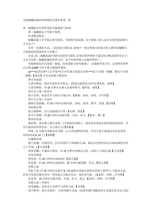 真三国无双6 秘籍 隐藏武器获得方法