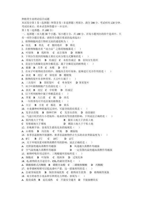 2011年山东省对口升学种植类理论综合试题