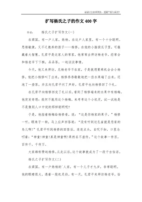 扩写杨氏之子的作文400字