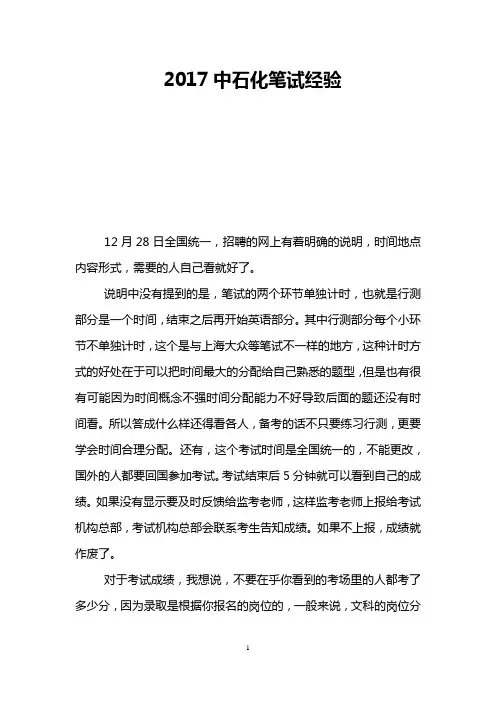 2017中石化笔试经验
