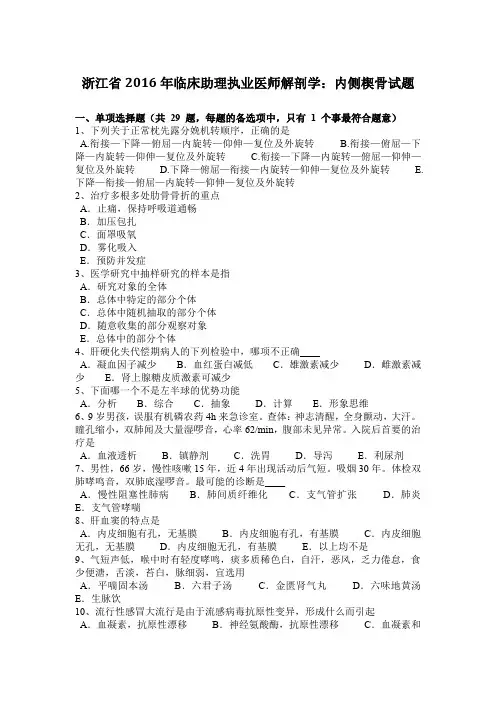 浙江省2016年临床助理执业医师解剖学：内侧楔骨试题