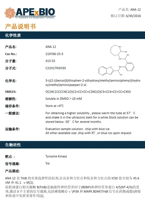 ANA 12_TrkB受体拮抗剂_219766-25-3_Apexbio