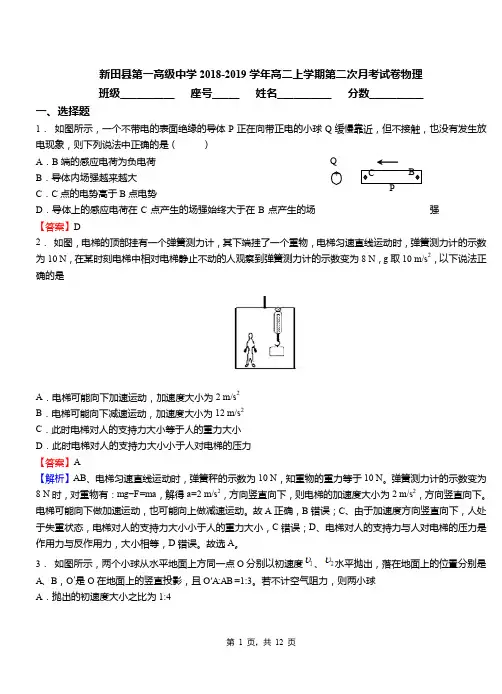 新田县第一高级中学2018-2019学年高二上学期第二次月考试卷物理