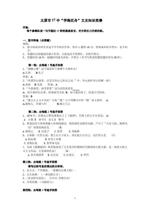 太原市57中“学海泛舟”文史知识 正式竞赛试题与答案
