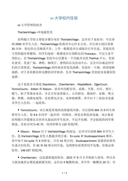 伯明翰大学校内住宿