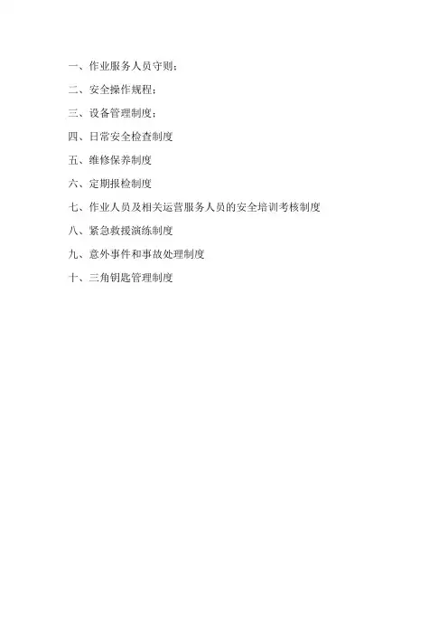 电梯安全管理制度
