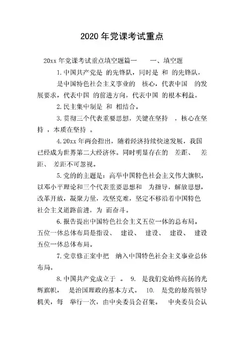 2020年党课考试重点