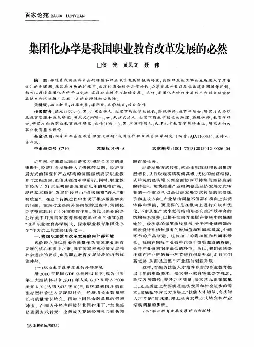 集团化办学是我国职业教育改革发展的必然