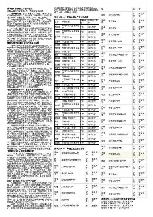 清华在广东录取工作顺利结束
