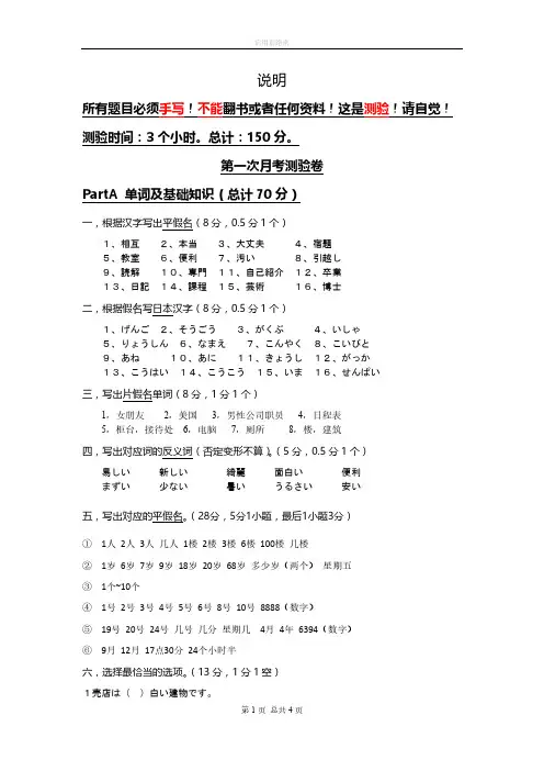 综合日语第一册 第一次月考试卷(5课~7课)