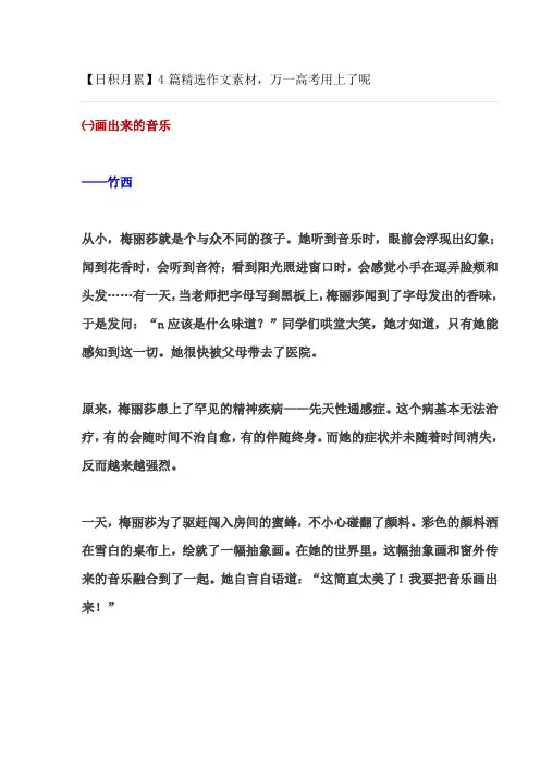 4篇作文素材