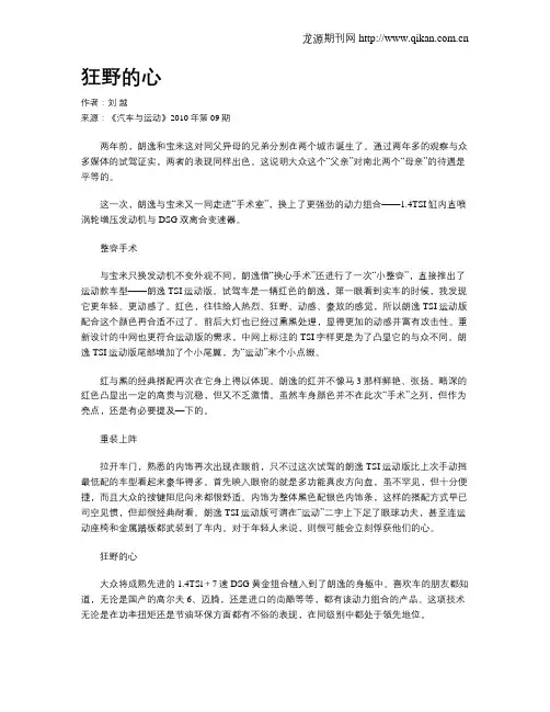 狂野的心