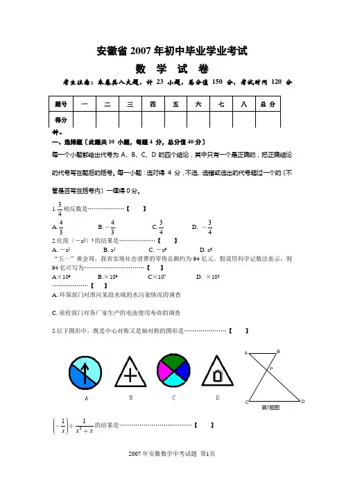 2007年安徽中考数学试题及答案